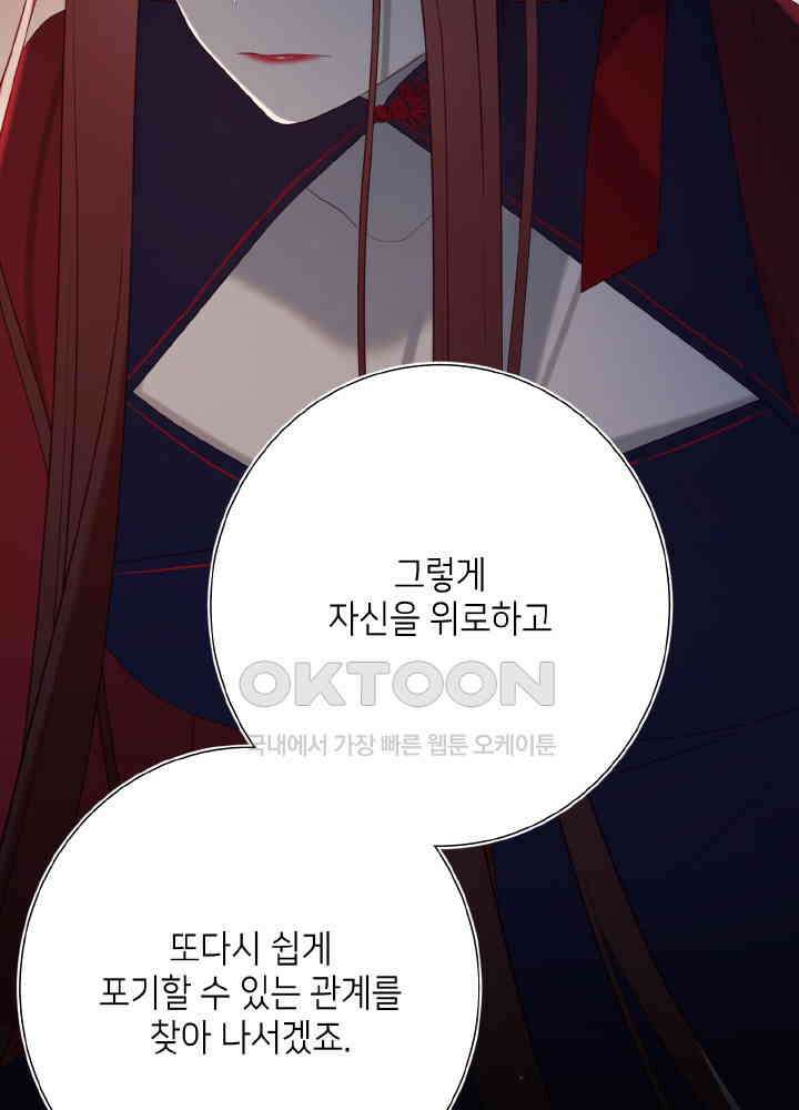 악역이지만, 남주는 꼬시지 않아요 77화 7