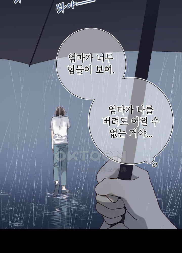 악역이지만, 남주는 꼬시지 않아요 77화 11
