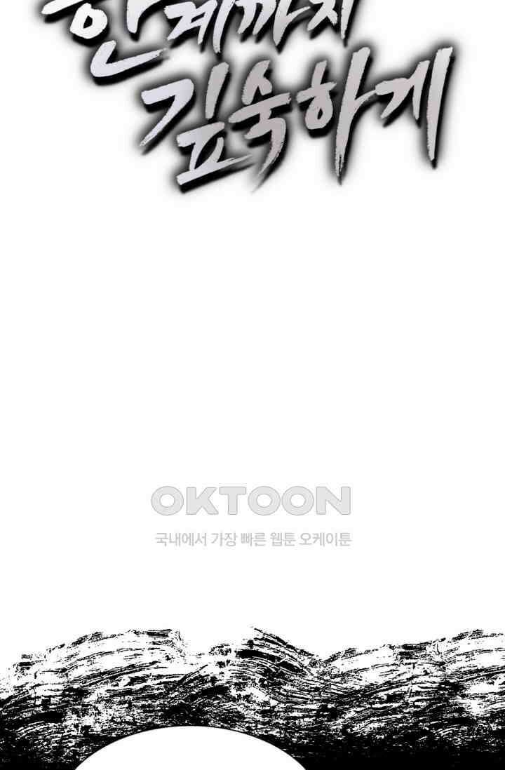 한계까지 깊숙하게 46화 5