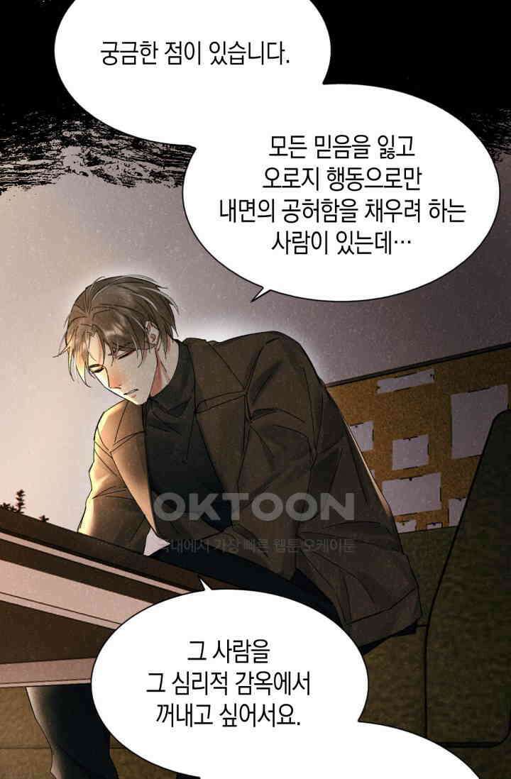 한계까지 깊숙하게 46화 6