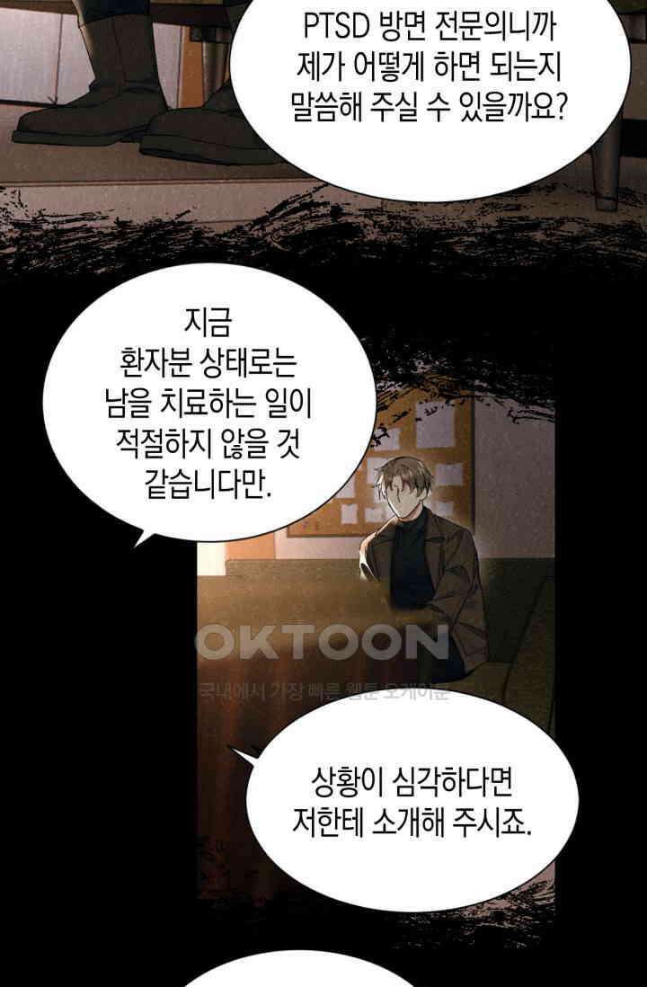한계까지 깊숙하게 46화 7