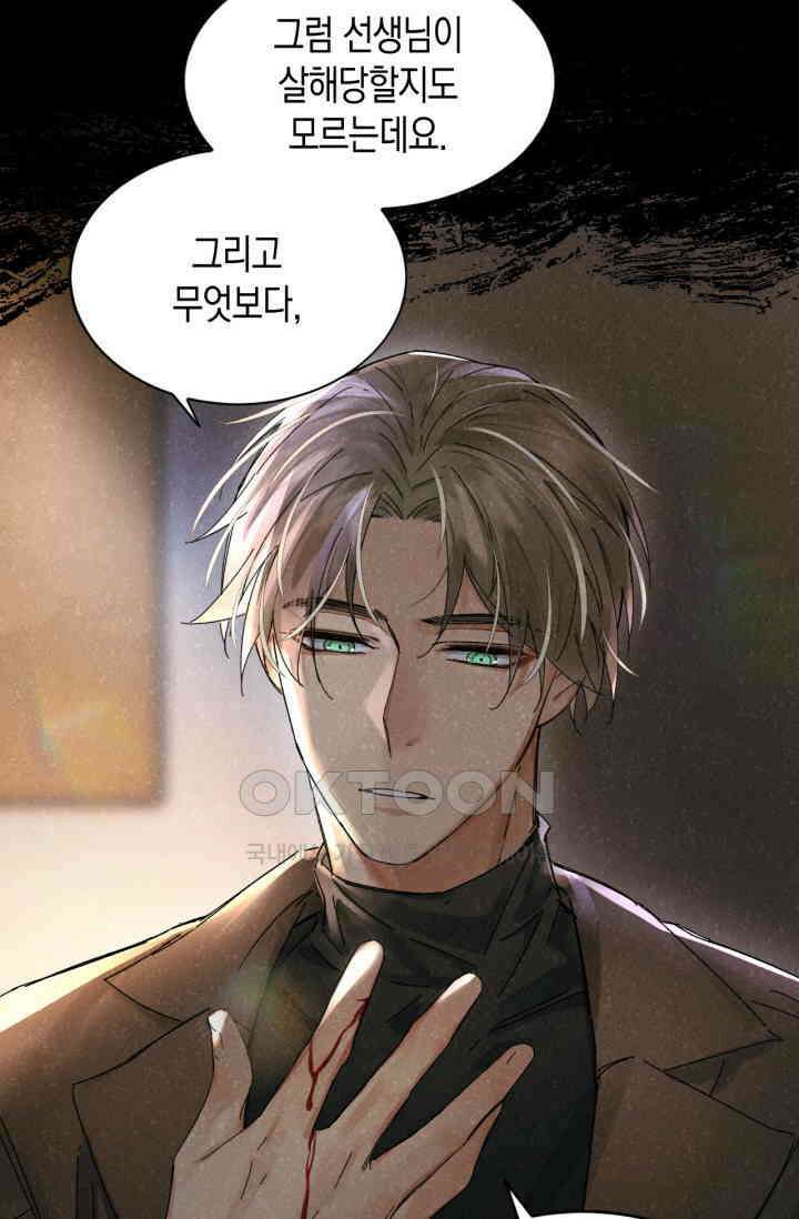 한계까지 깊숙하게 46화 8