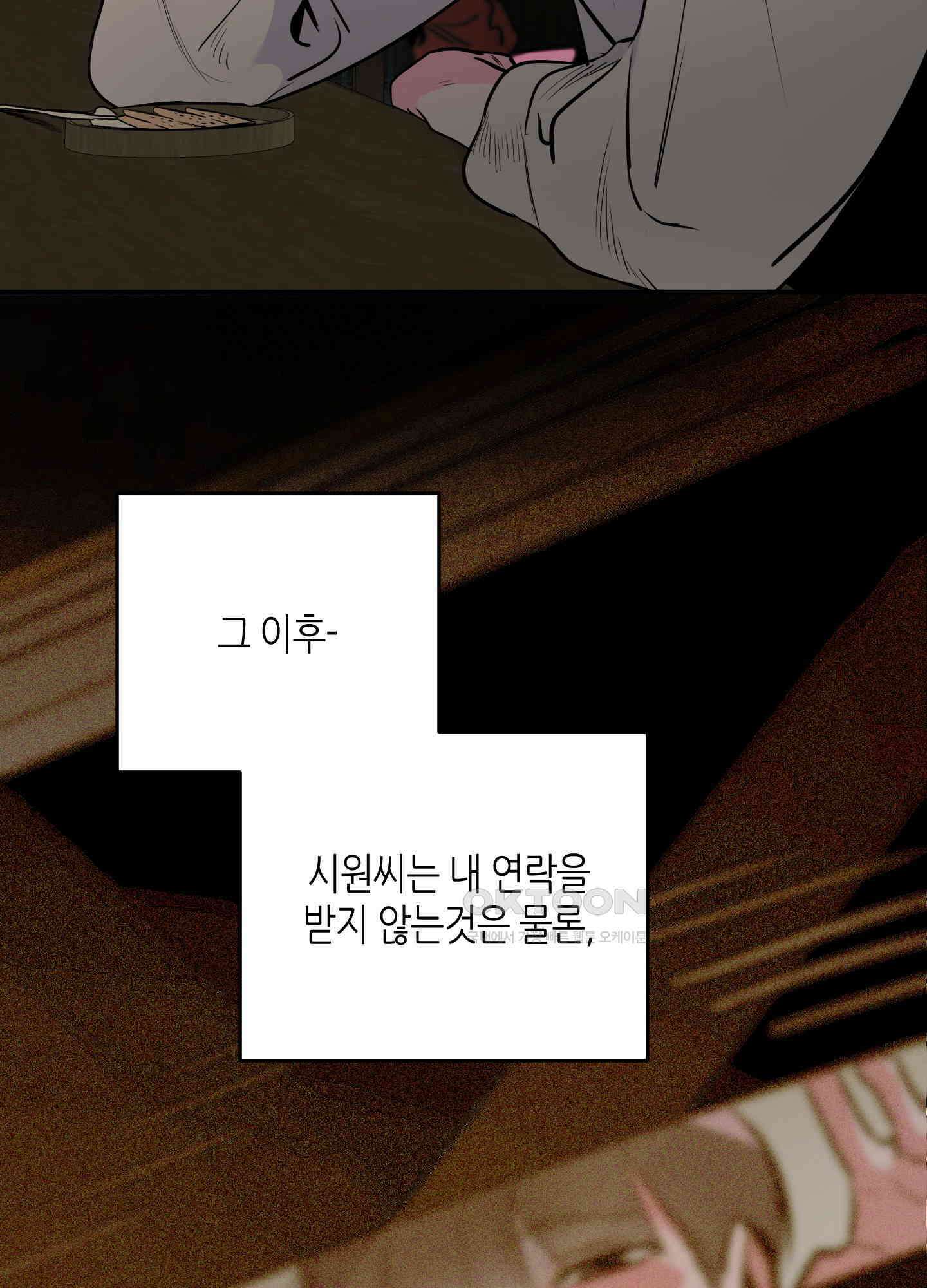 퍼펙트 바디 파트너 46화 3