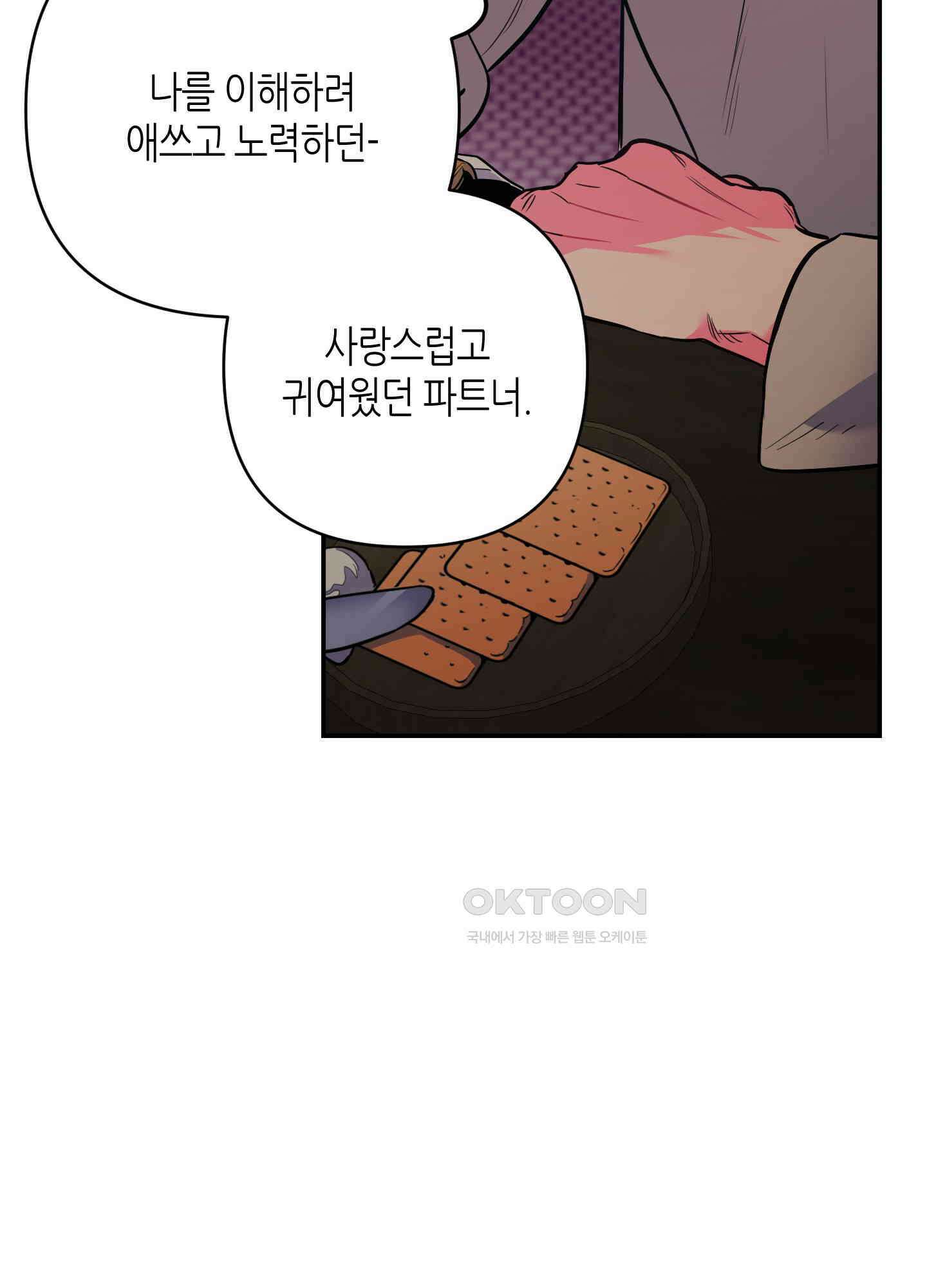 퍼펙트 바디 파트너 46화 7