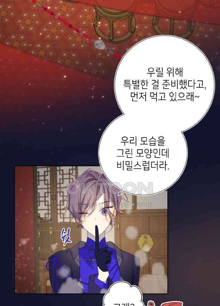 악역이지만, 남주는 꼬시지 않아요 89화 6