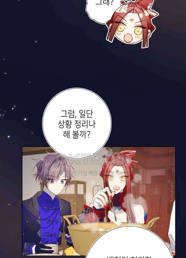 악역이지만, 남주는 꼬시지 않아요 89화 7