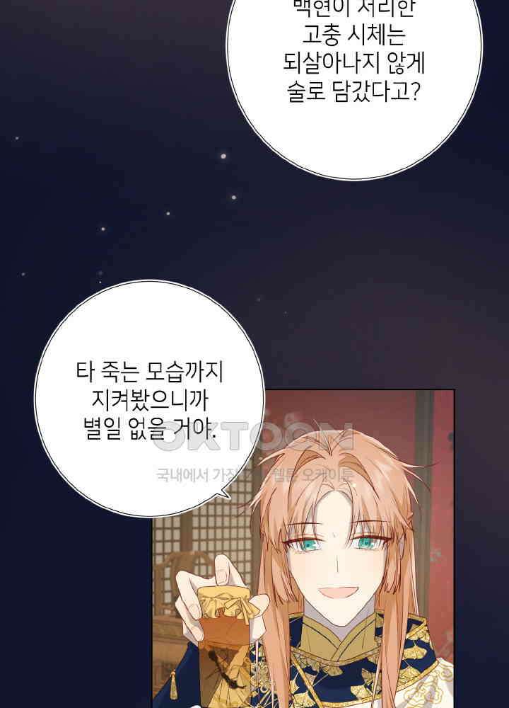 악역이지만, 남주는 꼬시지 않아요 89화 8
