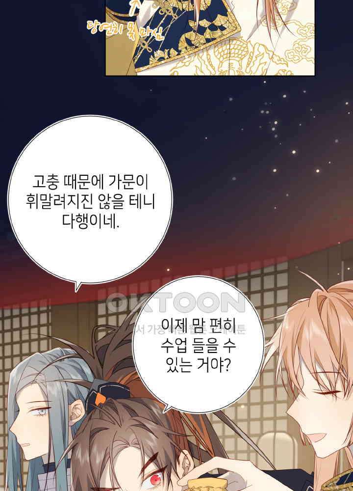 악역이지만, 남주는 꼬시지 않아요 89화 9