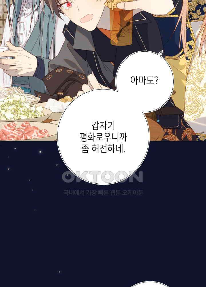악역이지만, 남주는 꼬시지 않아요 89화 10