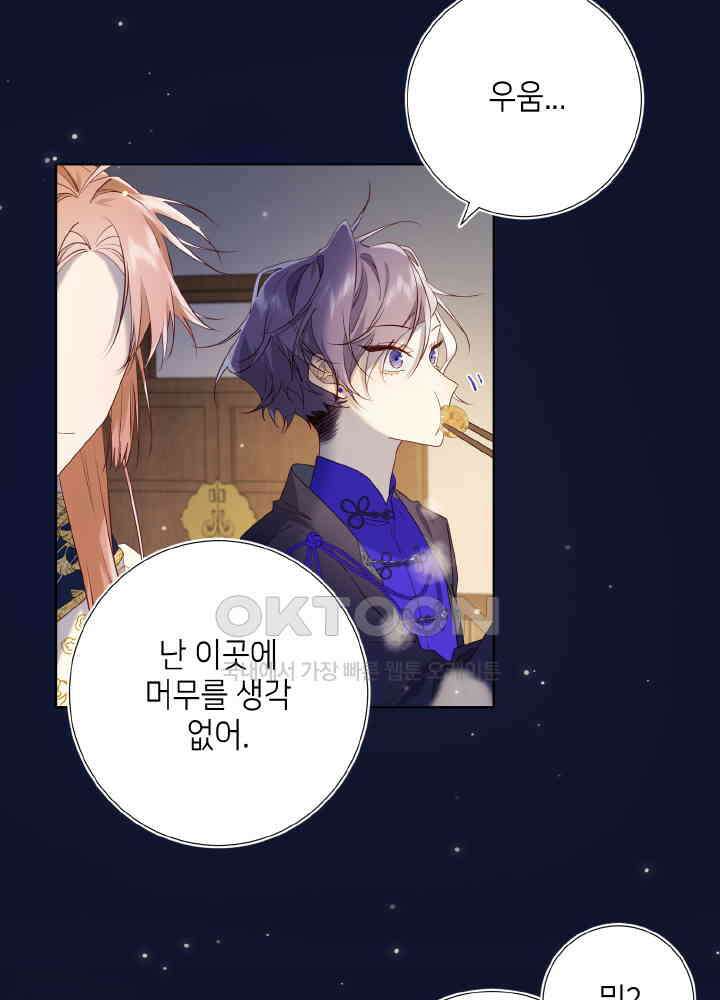 악역이지만, 남주는 꼬시지 않아요 89화 11