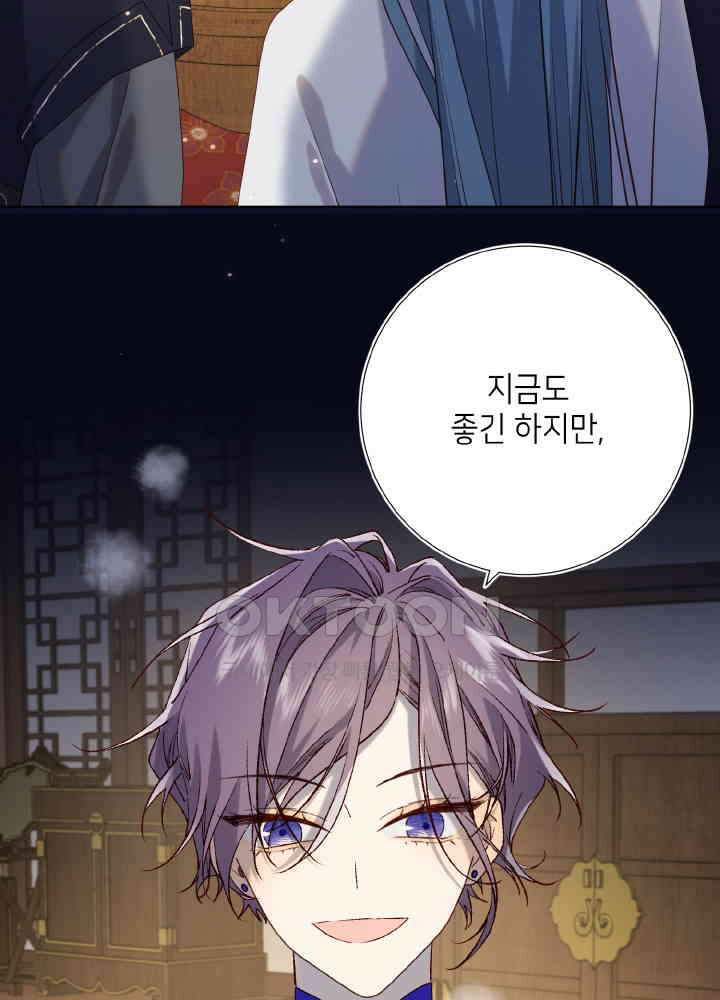 악역이지만, 남주는 꼬시지 않아요 89화 13