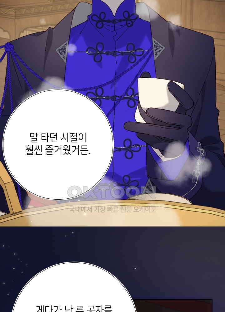 악역이지만, 남주는 꼬시지 않아요 89화 14