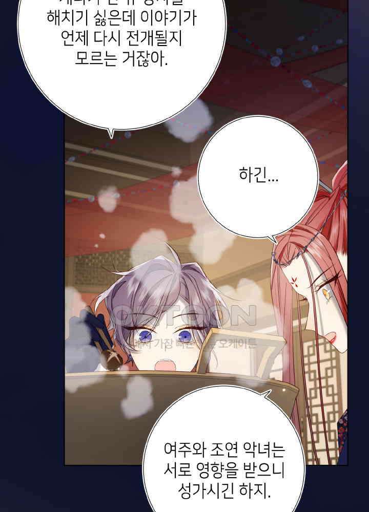 악역이지만, 남주는 꼬시지 않아요 89화 15