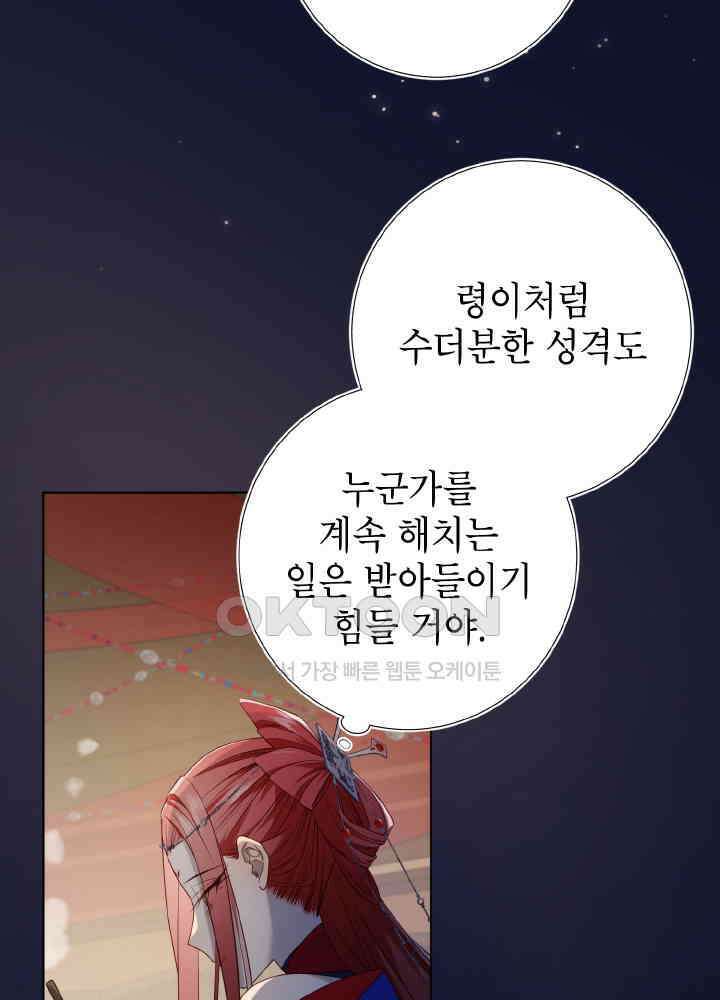 악역이지만, 남주는 꼬시지 않아요 89화 16