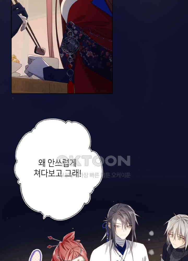 악역이지만, 남주는 꼬시지 않아요 89화 17