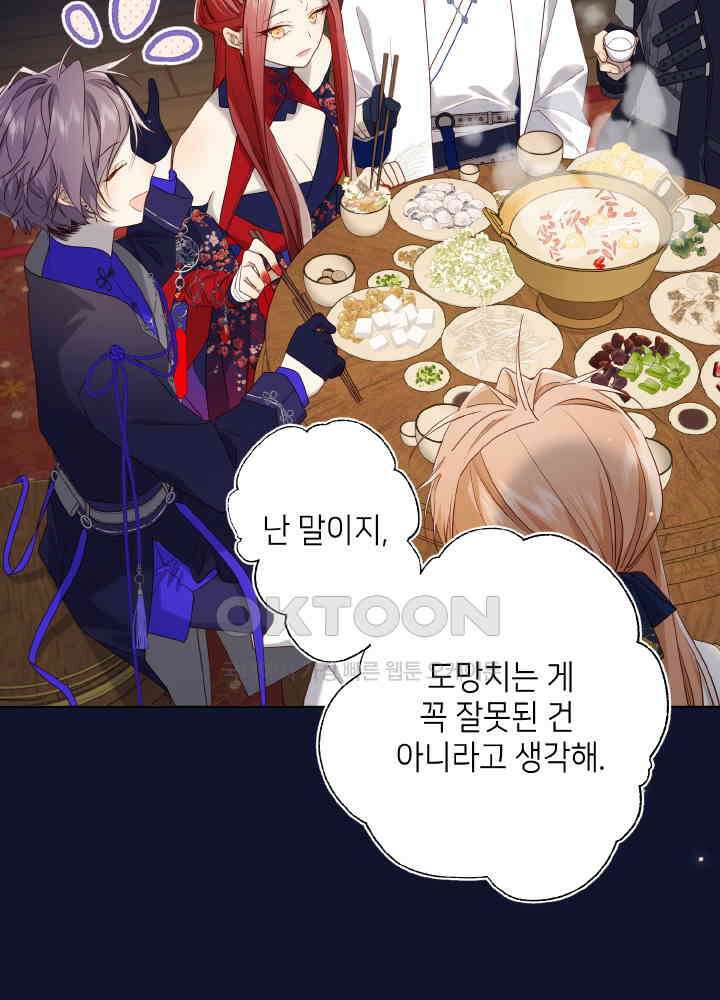 악역이지만, 남주는 꼬시지 않아요 89화 18