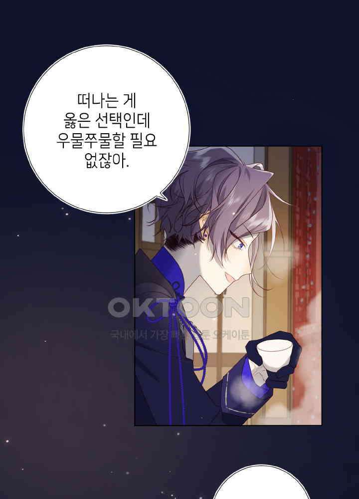 악역이지만, 남주는 꼬시지 않아요 89화 19
