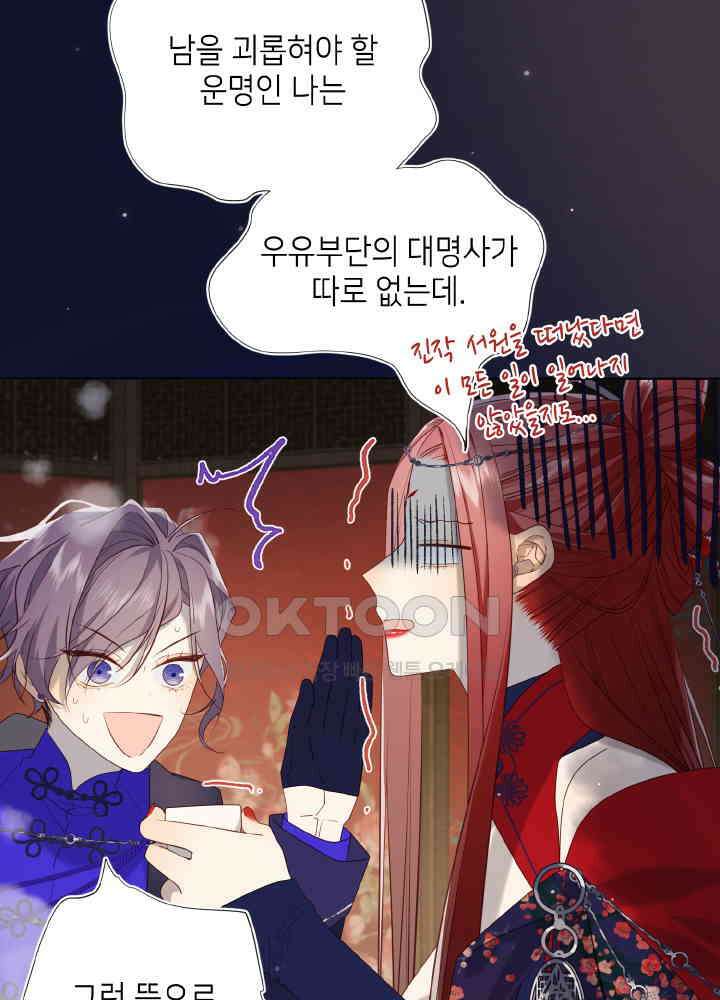 악역이지만, 남주는 꼬시지 않아요 89화 21