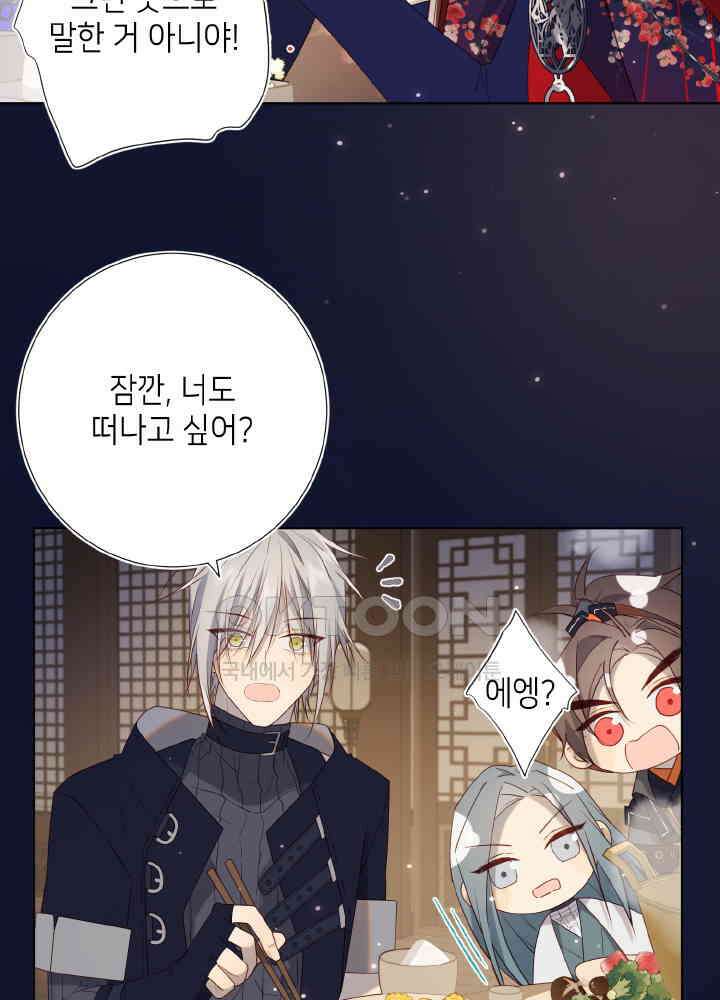 악역이지만, 남주는 꼬시지 않아요 89화 22