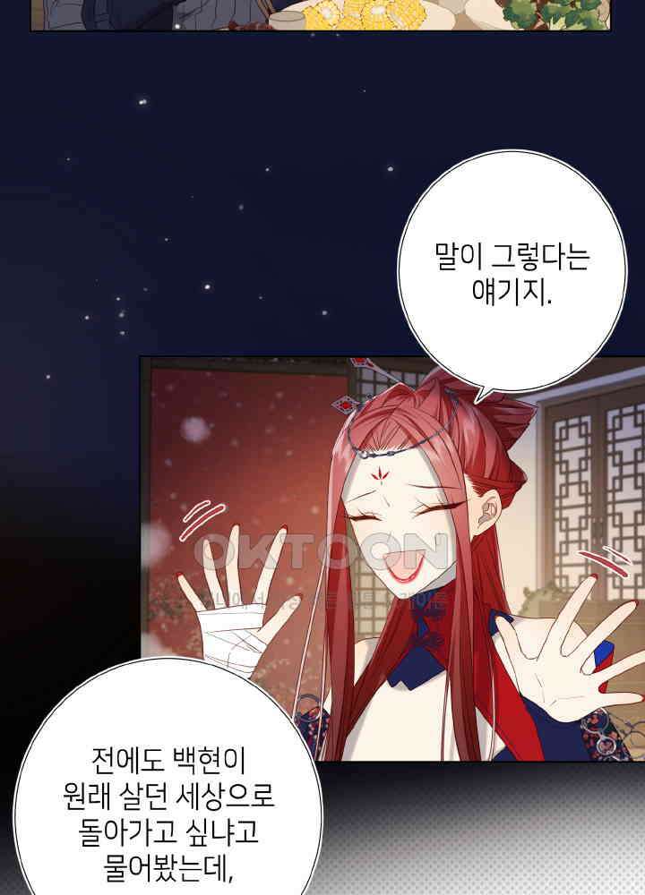 악역이지만, 남주는 꼬시지 않아요 89화 23