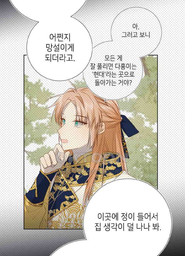 악역이지만, 남주는 꼬시지 않아요 89화 24
