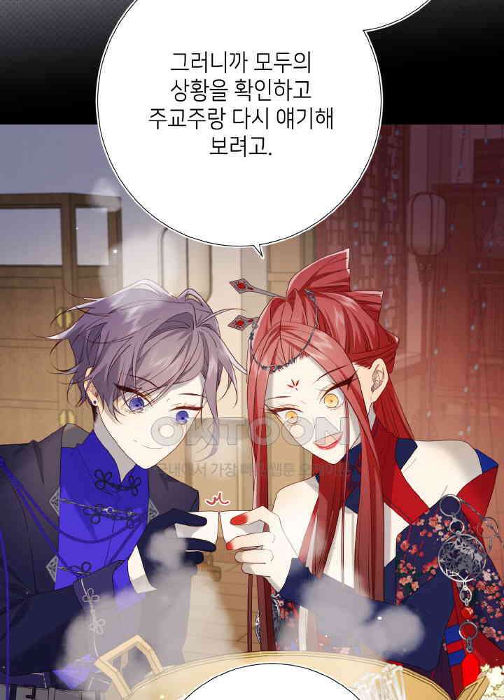 악역이지만, 남주는 꼬시지 않아요 89화 25