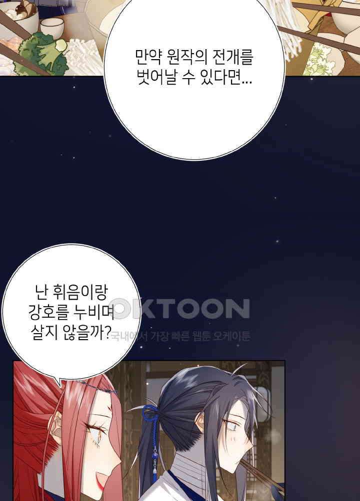 악역이지만, 남주는 꼬시지 않아요 89화 26