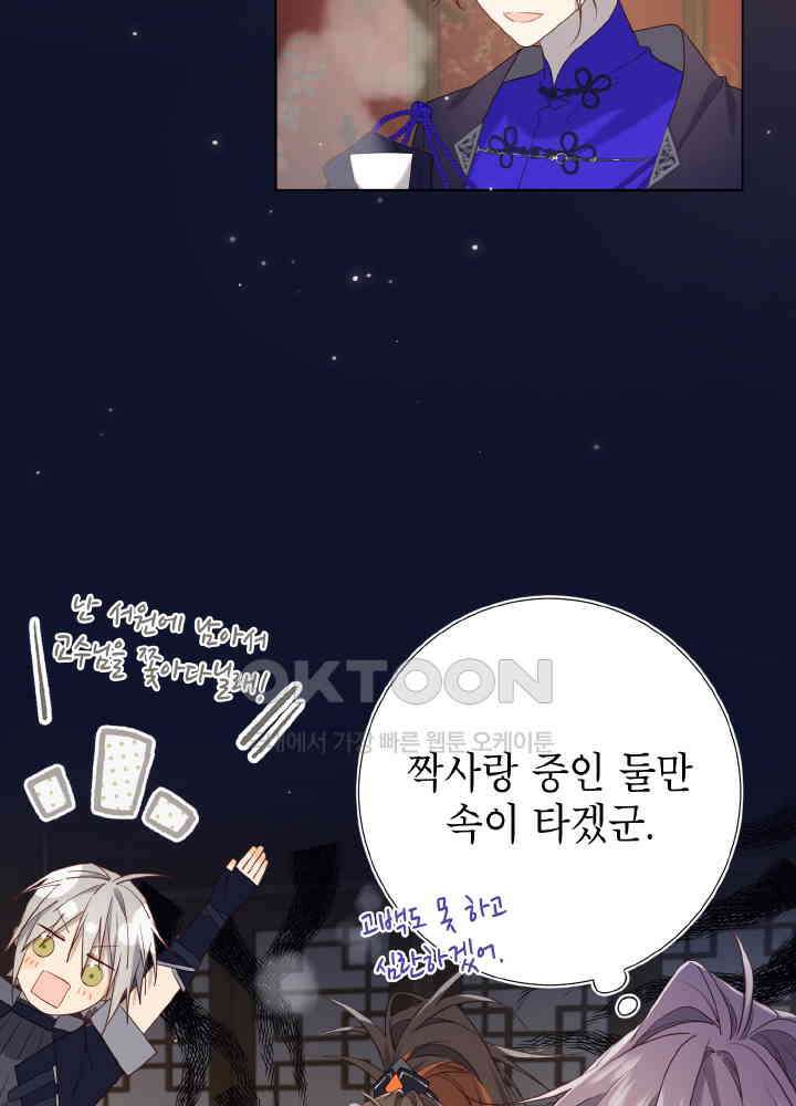 악역이지만, 남주는 꼬시지 않아요 89화 28