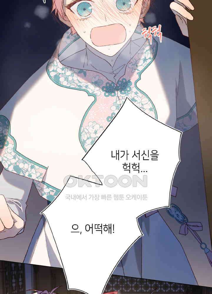 악역이지만, 남주는 꼬시지 않아요 89화 32