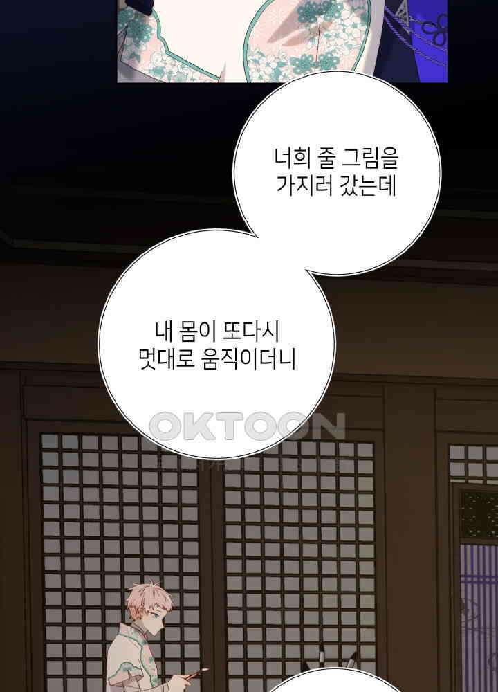 악역이지만, 남주는 꼬시지 않아요 89화 36