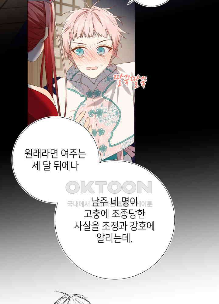 악역이지만, 남주는 꼬시지 않아요 89화 38