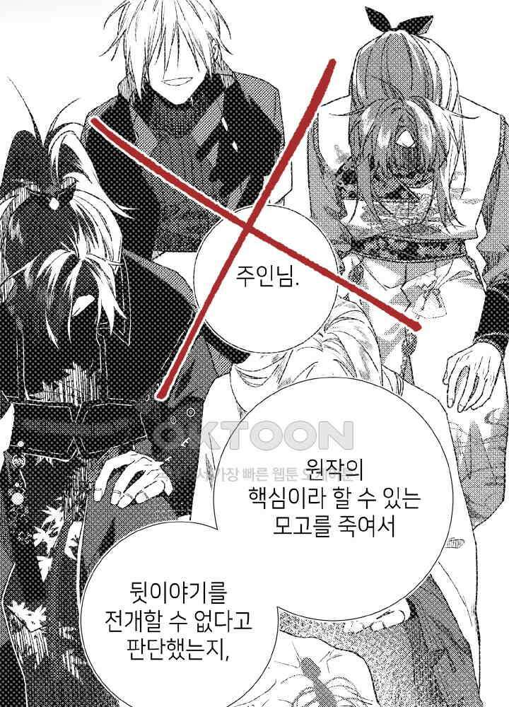 악역이지만, 남주는 꼬시지 않아요 89화 39