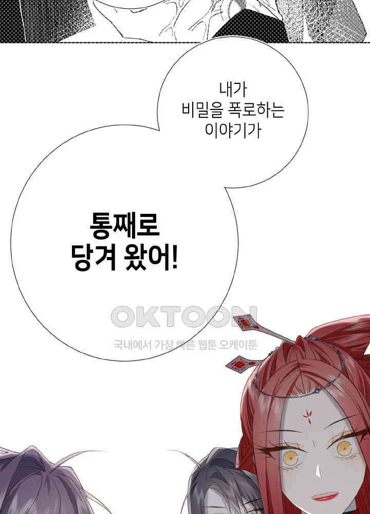 악역이지만, 남주는 꼬시지 않아요 89화 40