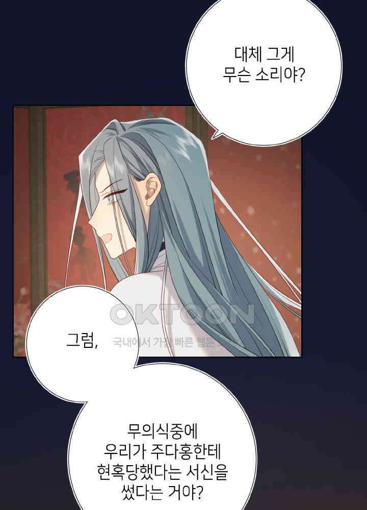 악역이지만, 남주는 꼬시지 않아요 89화 42