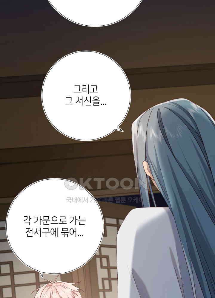 악역이지만, 남주는 꼬시지 않아요 89화 43