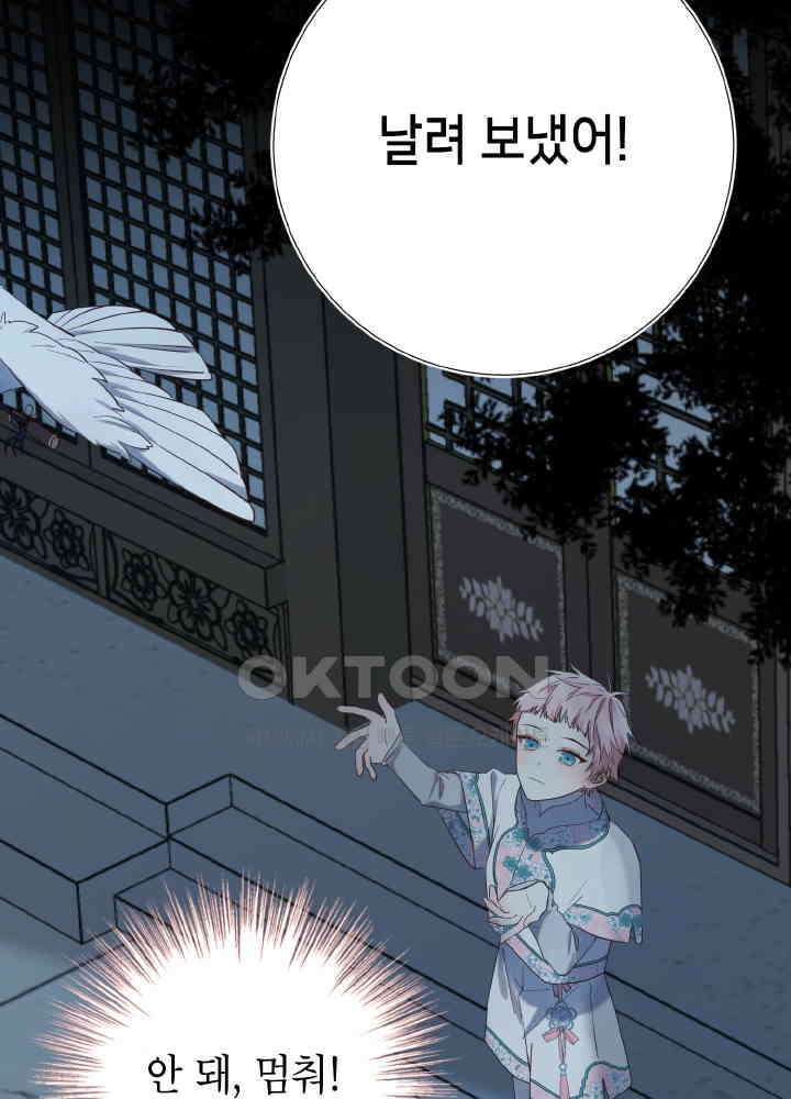 악역이지만, 남주는 꼬시지 않아요 89화 45