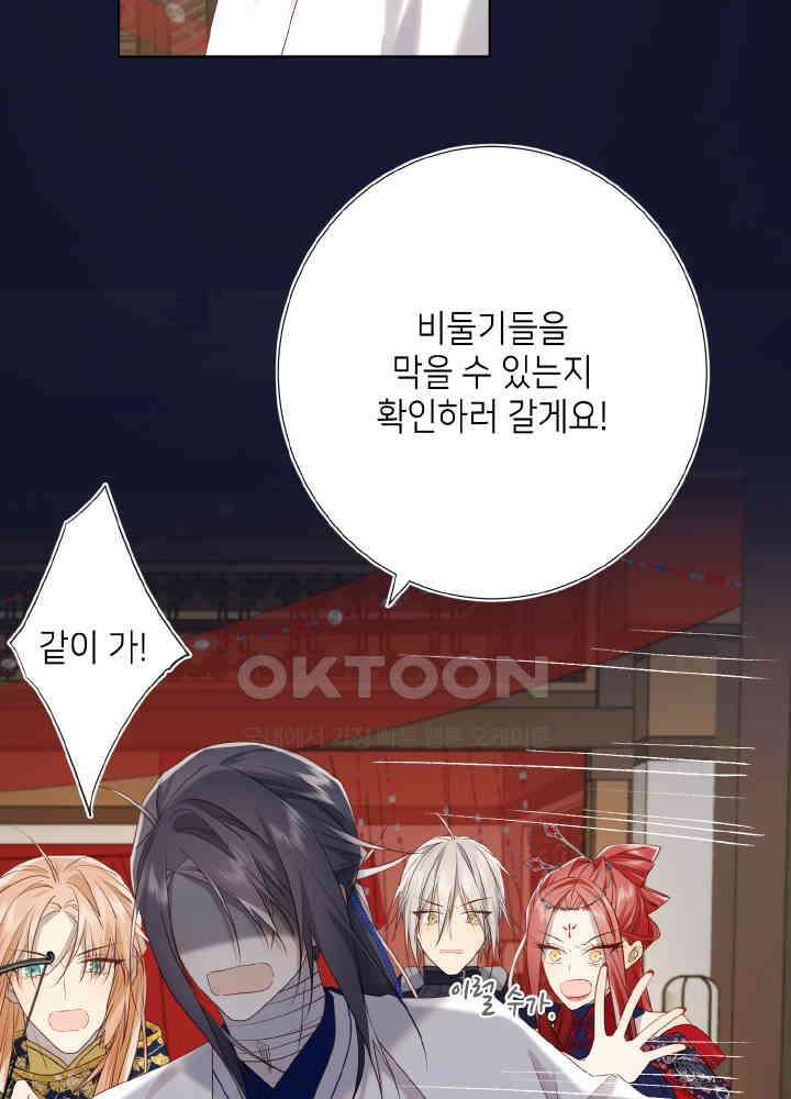 악역이지만, 남주는 꼬시지 않아요 89화 48