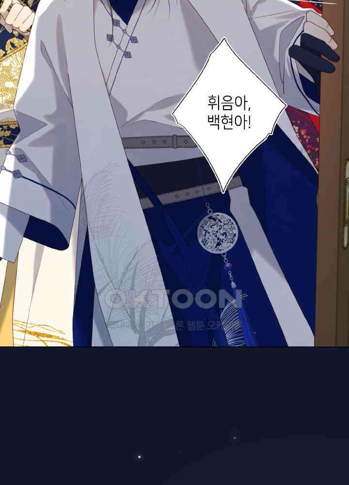 악역이지만, 남주는 꼬시지 않아요 89화 49