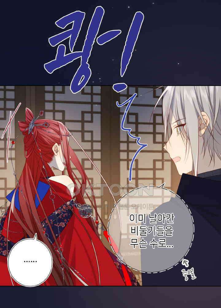 악역이지만, 남주는 꼬시지 않아요 89화 50