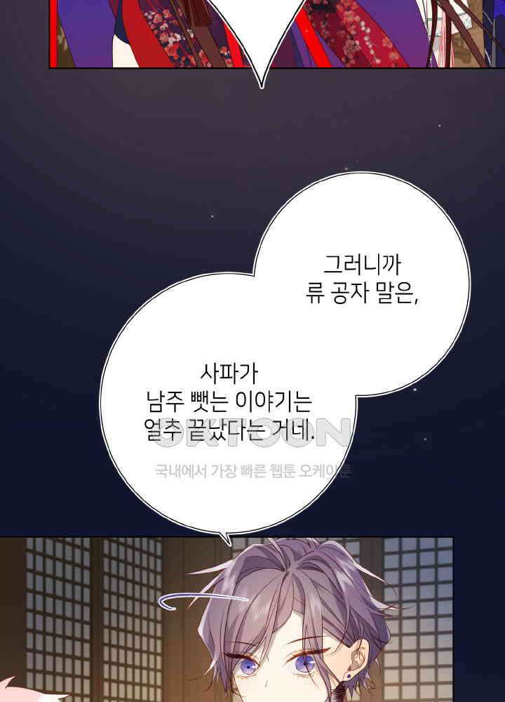 악역이지만, 남주는 꼬시지 않아요 89화 52
