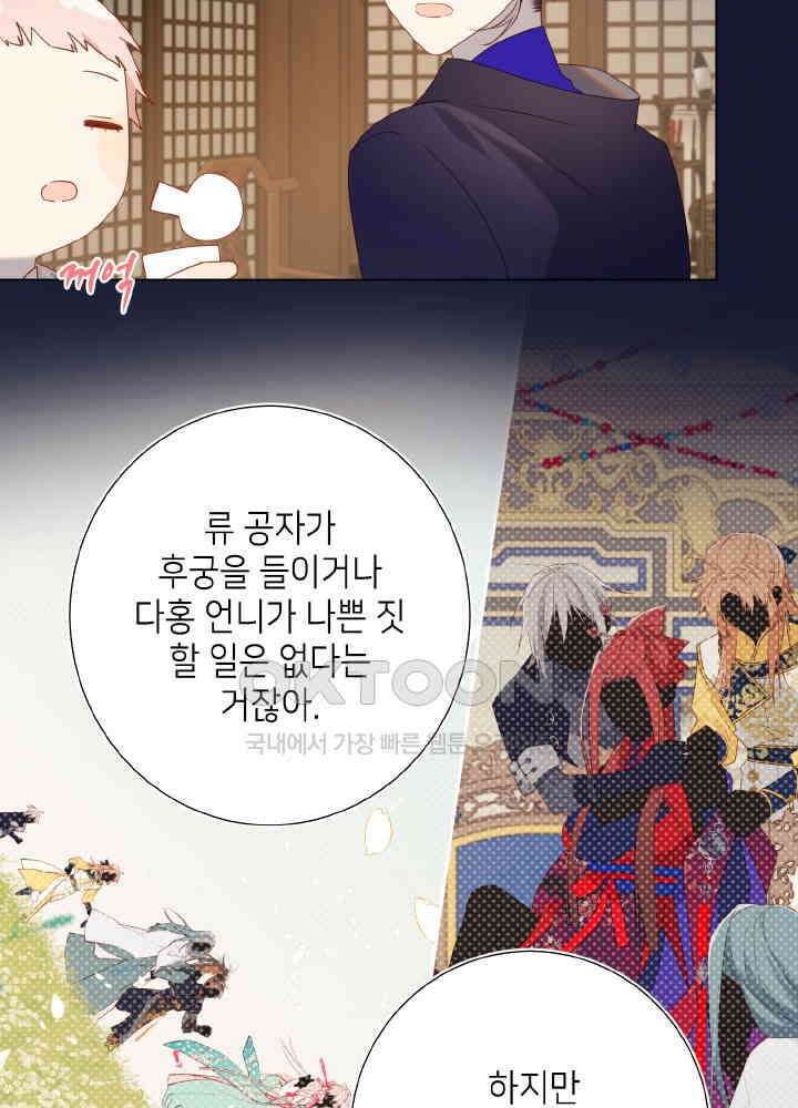 악역이지만, 남주는 꼬시지 않아요 89화 53
