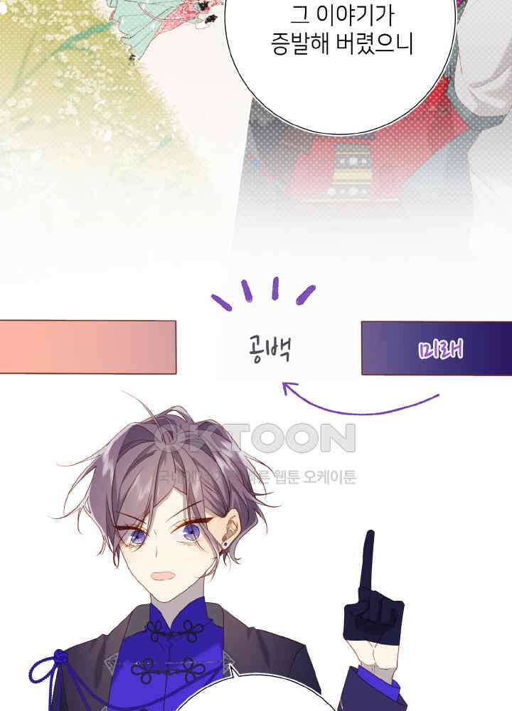 악역이지만, 남주는 꼬시지 않아요 89화 54