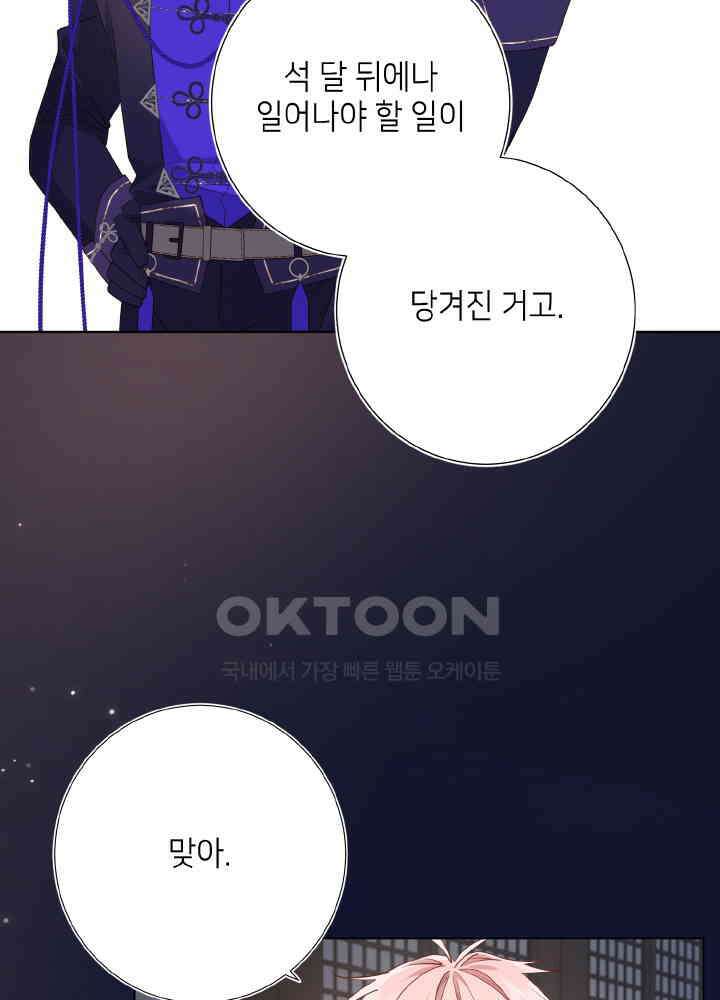악역이지만, 남주는 꼬시지 않아요 89화 55