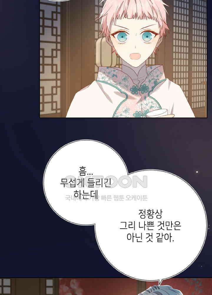 악역이지만, 남주는 꼬시지 않아요 89화 56