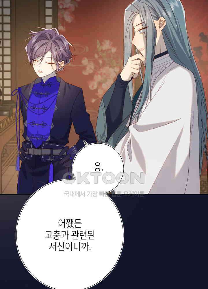 악역이지만, 남주는 꼬시지 않아요 89화 57