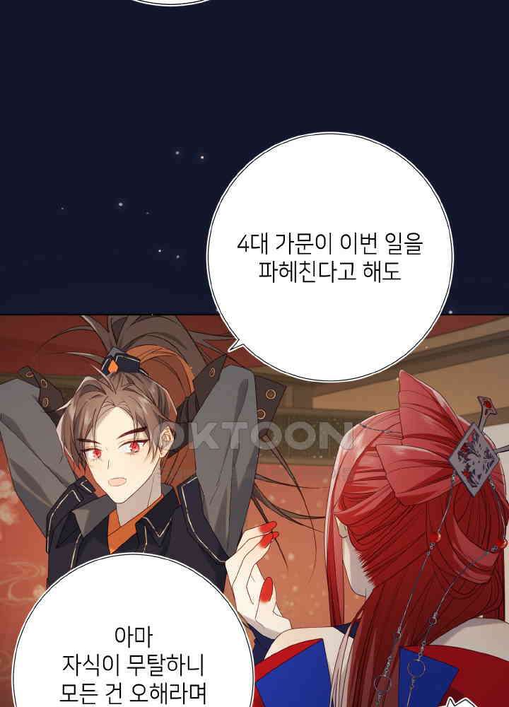 악역이지만, 남주는 꼬시지 않아요 89화 58