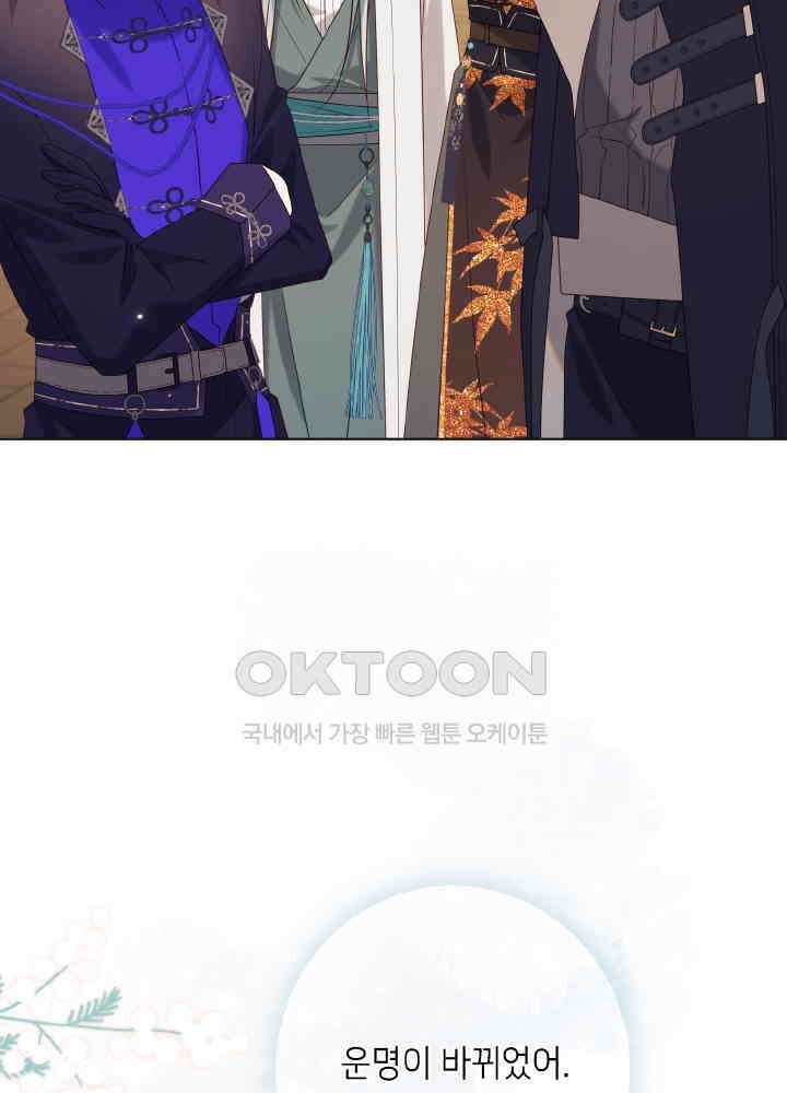 악역이지만, 남주는 꼬시지 않아요 89화 61
