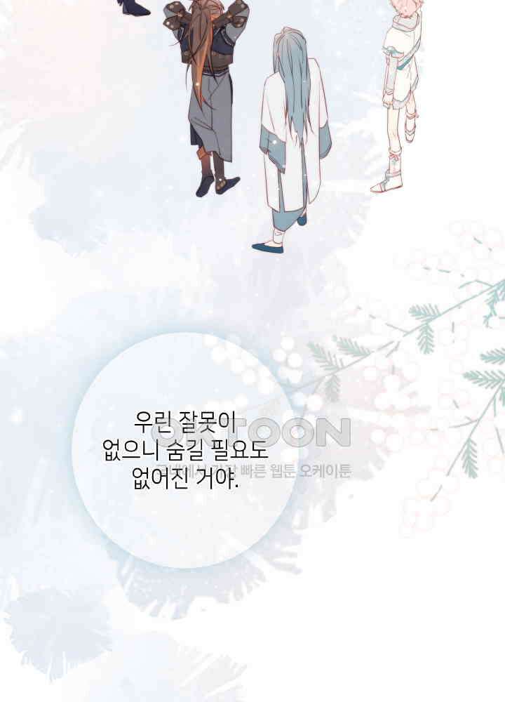 악역이지만, 남주는 꼬시지 않아요 89화 63
