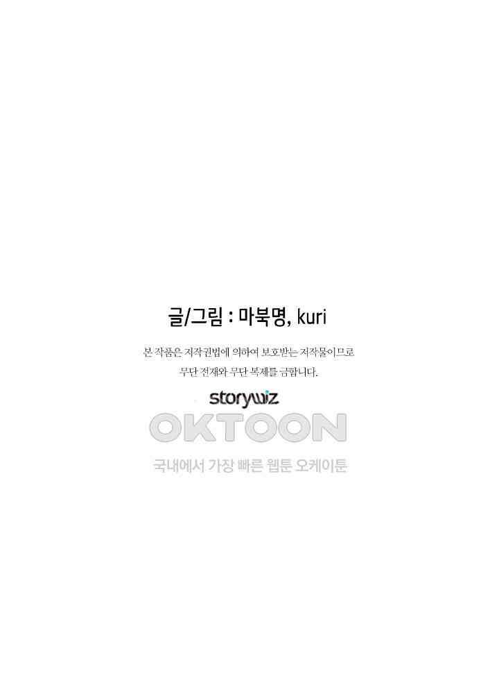 악역이지만, 남주는 꼬시지 않아요 89화 65