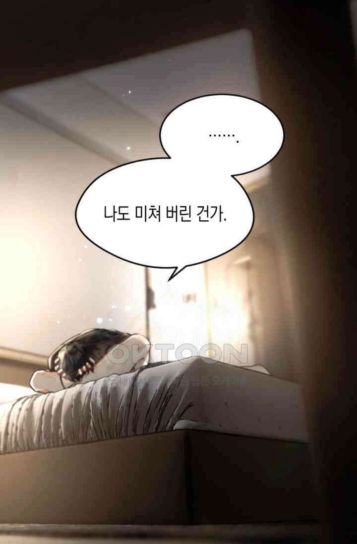 한계까지 깊숙하게 58화 5